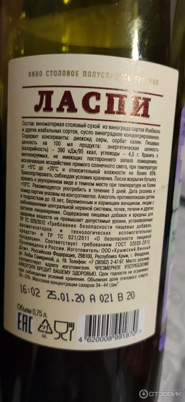 Виноматериал что это значит. Винный дом фотисаль вино бастардо. Защищенное географическое указание вина что это. Этикетка вина состав. Вино географического наименования.