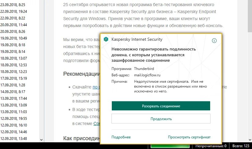 Подлинность домена Касперский. Kaspersky Internet Security невозможно установить соединение. База знаний Касперский. Как определить подлинность домена сайта.