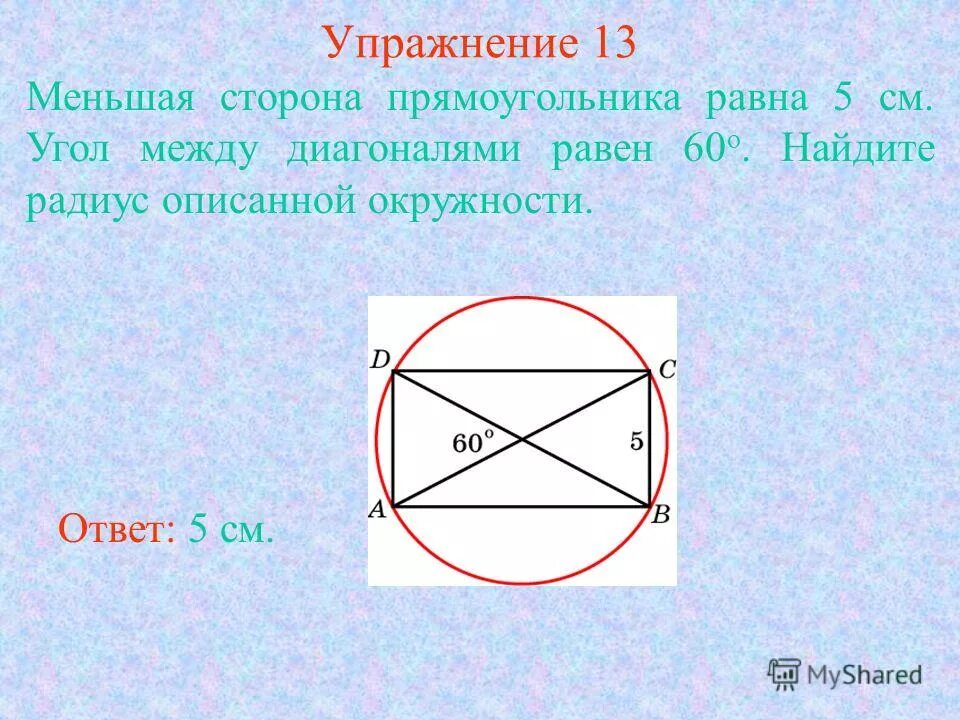 Радиус вокруг прямоугольника