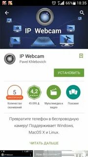 Приложение для использования телефона как камеру