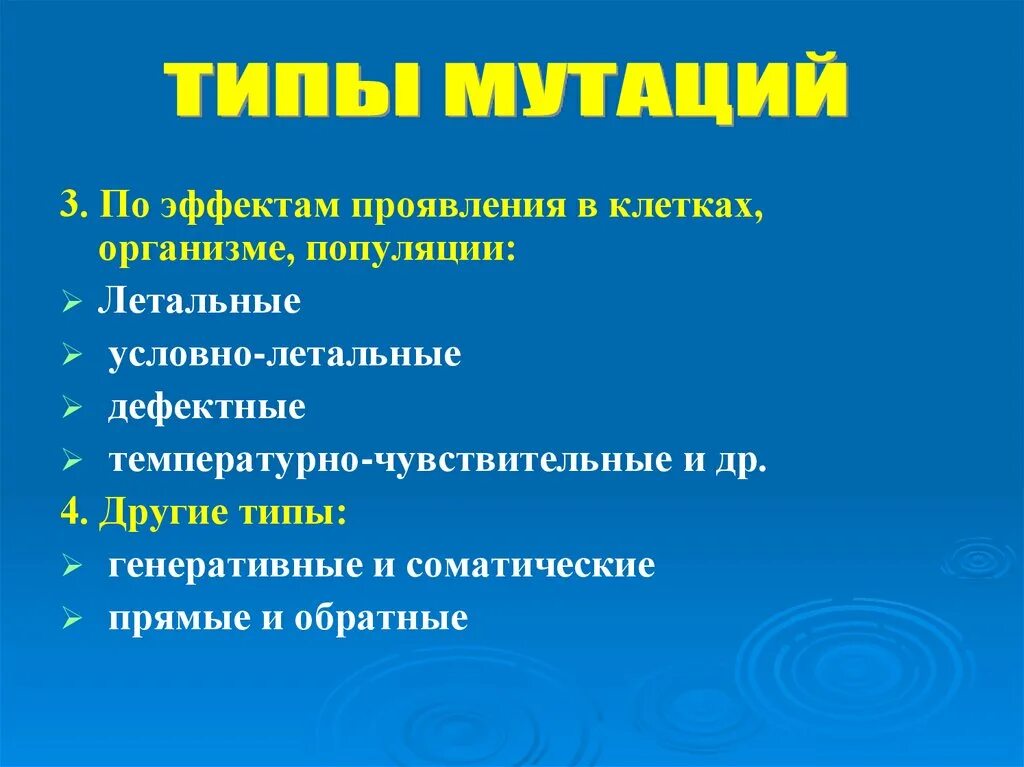 Виды мутаций в популяции. Типы мутаций у человека. типы мутаций в популяции. мутации по типу мутирующих клеток. виды мутаций по типам клеток.