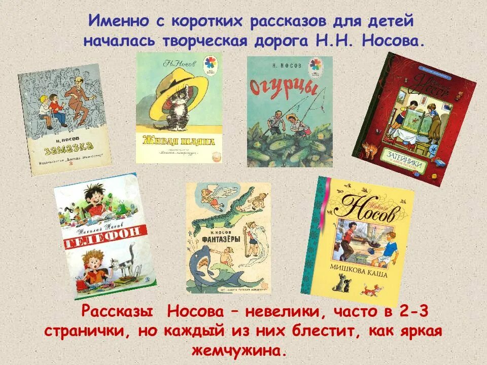 Сказки Николая Носова 2 класс. Произведения Николая Носова 3 класс. Список рассказов н н Носова. Произведения Николая Носова 2 класс.