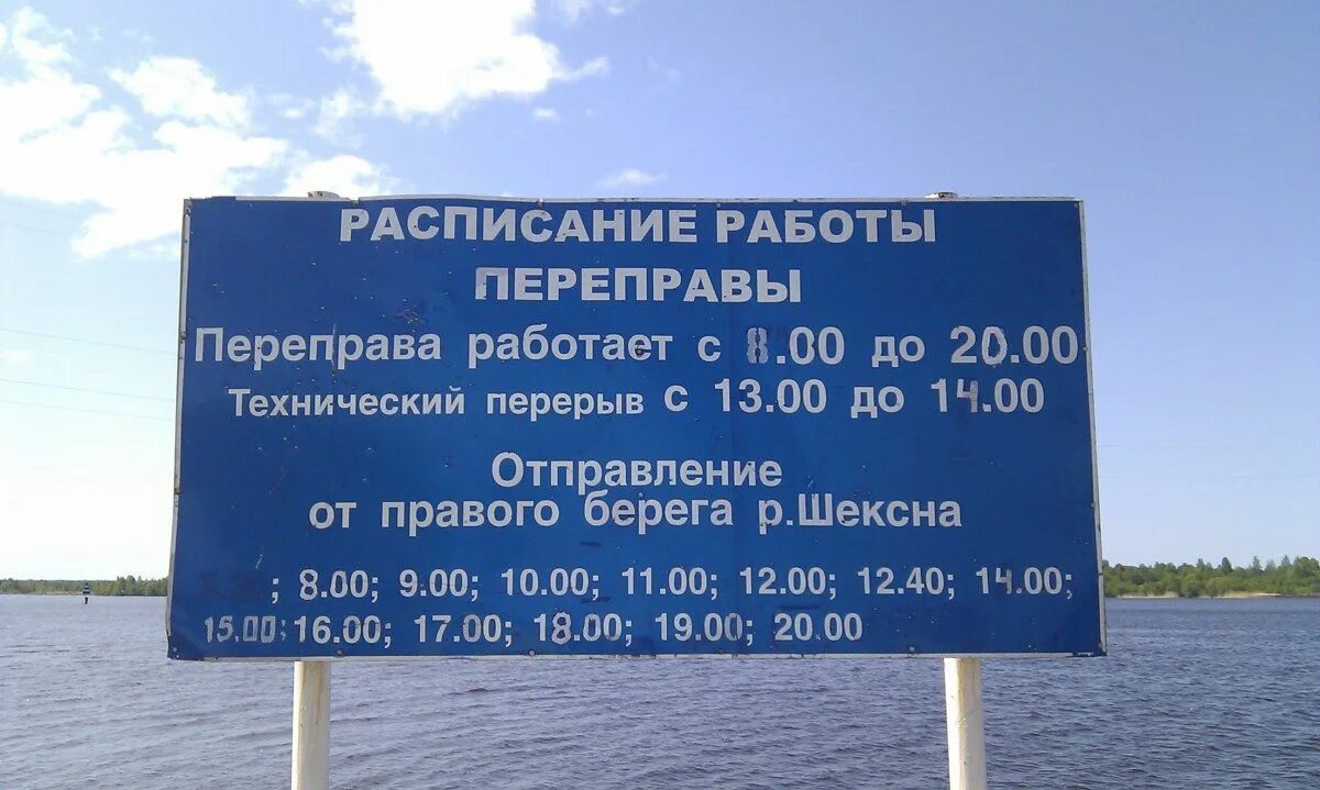 Переправа нефтекамск. Расписание паромной переправы. График работы парома. График работы паромной переправы. Расписание парома Маячное Астрахань.