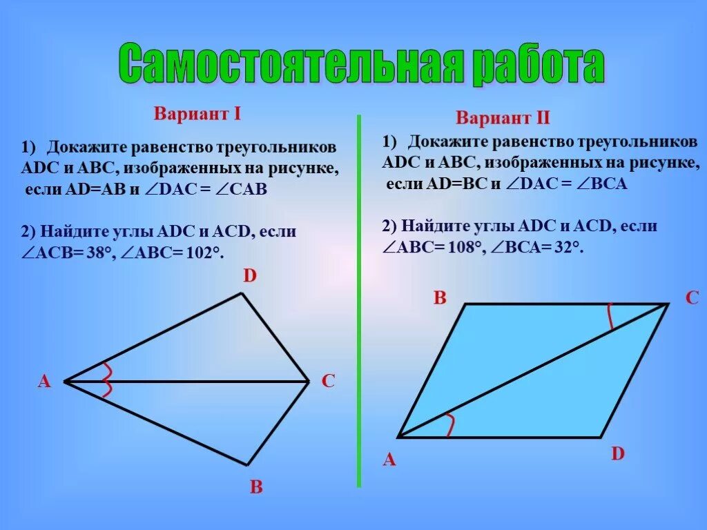 Докажите равенство треугольников решение. Доказать равенство треугольников по 2 признаку. Доказать равенство треугольников 7 класс геометрия. Признаки равенства треугольников доказать. 1 Равенство треугольников доказательство.