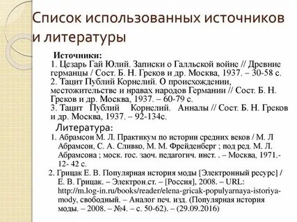 Характеристика использованных источников