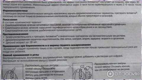 Актовегин 1 триместр