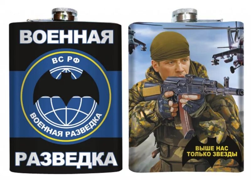 Лет военной разведки. Фляжка "Военная разведка". Фляжка военного разведчика. Военная разведка картинки. День разведки спецназа.