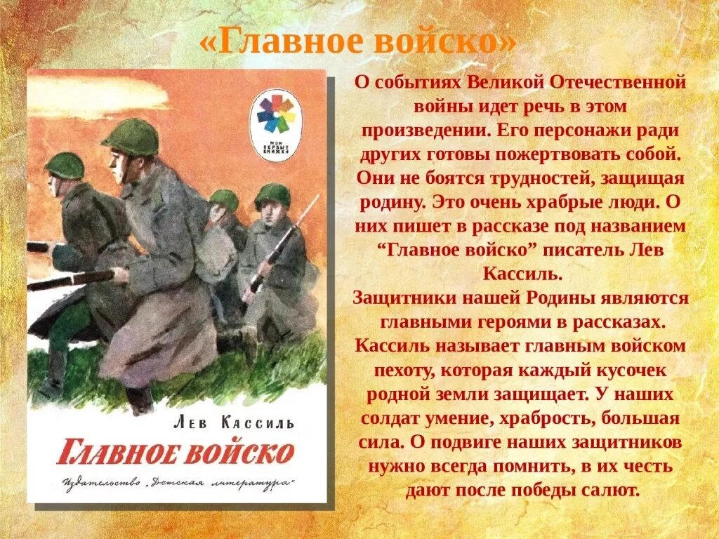 Произведения написанные в великую отечественную войну