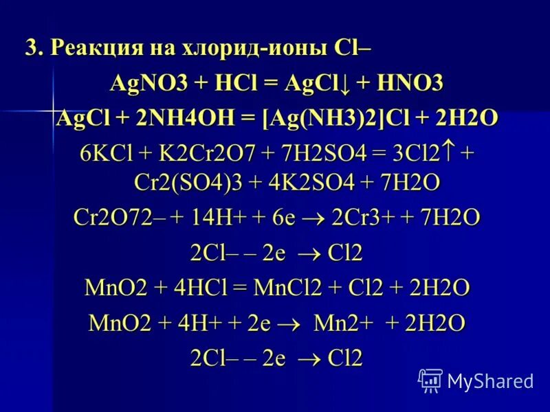 Hci hg. HCL hno3 agno3 реакция. Agno3 уравнение реакции. Реакции с agno3. Реакции с HCL.