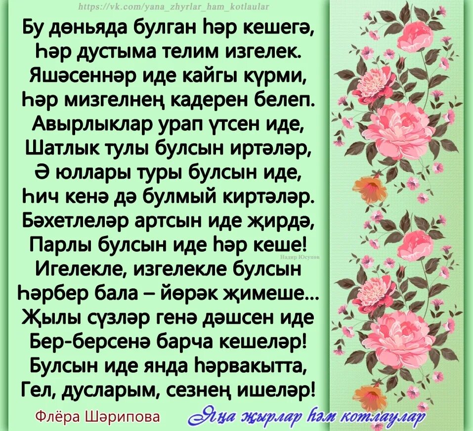 Очен жырлар. Телэклэр. Открытка на татарском телэклэр. Телэклэр на татарском языке. Балам стих на татарском.