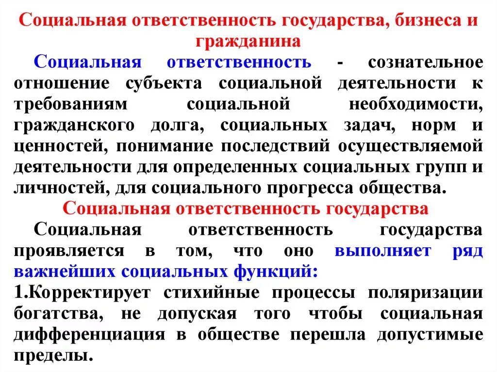 Проявить социальную ответственность. Социальная ответственность государства бизнеса и гражданина. Социальная ответственность примеры. Понятие социальной ответственности. Социальное государство.