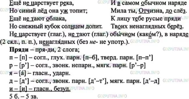 Русский язык вторая часть 7 класс ладыженская. Русский язык 7 класс номер 480. Ещё не царствует река но синий лёд она уж. Русский язык 7 класс ладыженская упр 480. Русский язык 7 гдз ладыженская.