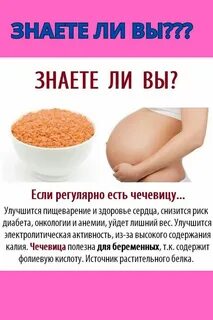Чечевица польза для женщин