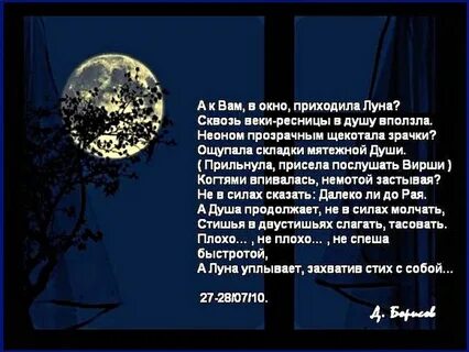 Стихи про луну и ночь