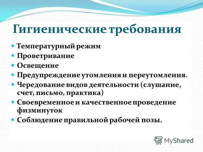 Требования к внеурочной работе. Гигиенические требования к внеурочному занятию. Педагогические требования к внеурочному занятию. Гигиенические требования к проведению внеурочных занятий. Педагогические требования к внеурочной деятельности.