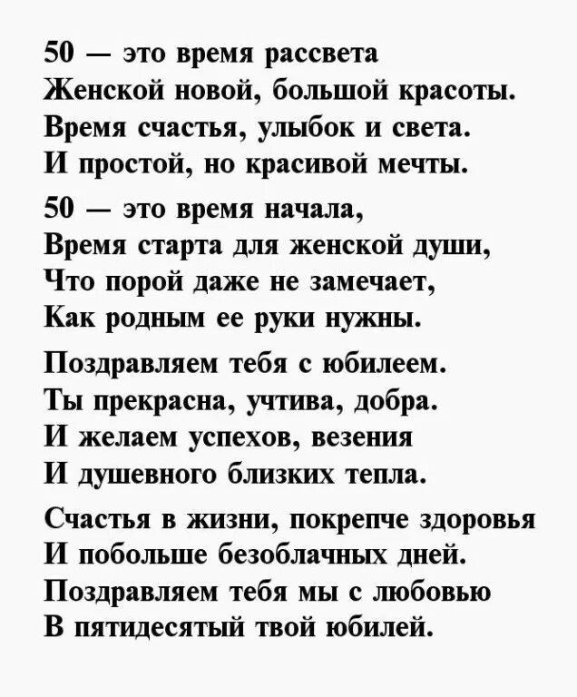 Душевное поздравление на 50 лет. Поздравление с юбилеем женщине 50 в стихах. Мужчина и женщина стихи. Стих на день юбилея. Стихи с юбилеем 50 лет женщине.