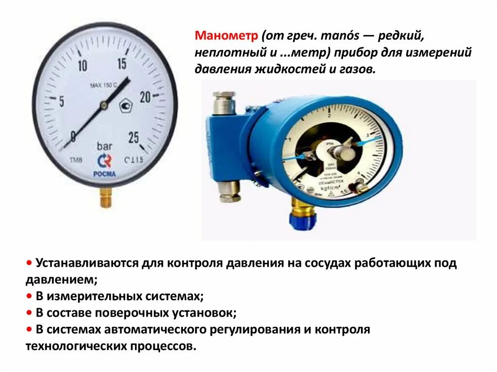 Манометр что должно быть. Манометр что должно быть