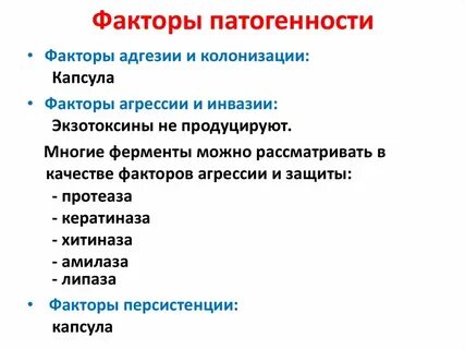 Патогенные факторы это
