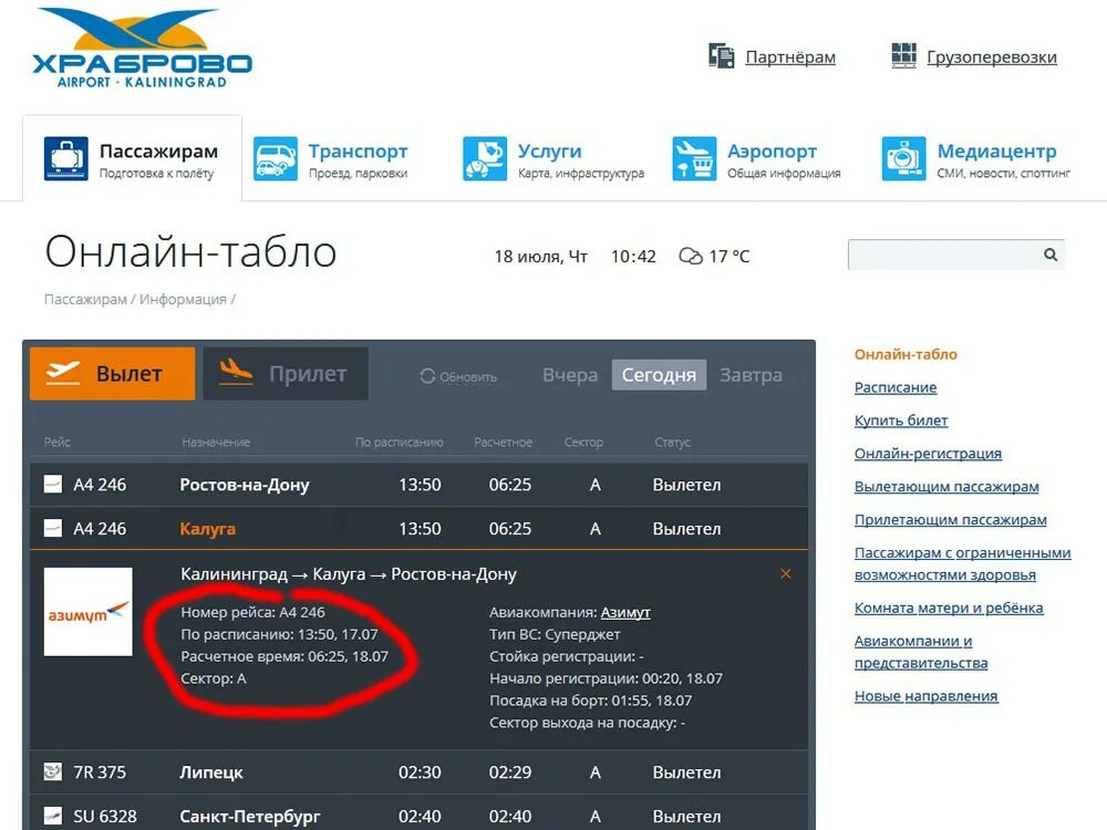 Аэропорт победилово прилет. Номер рейса Азимут. Азимут билеты на самолет. Азимут авиакомпания регистрация на рейс. Авиакомпания Азимут номера самолетов.