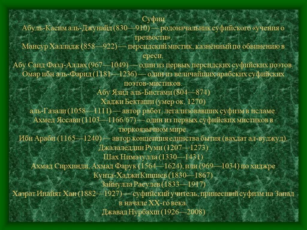 Абу мистический. Суфии Абуль-Касим Аль-Джунайд. Презентация на тему суфизм. Высказывания суфиев.