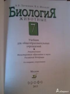 Биология 8 класс латюшин читать