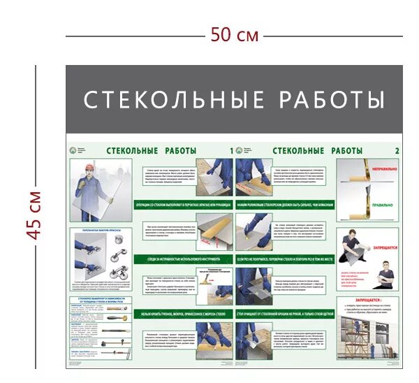 Как выполняют стекольные работы. Плакаты производство стекольных работ. стенд для плакатов. стекольные работы технология. выставочный стенд плакат.