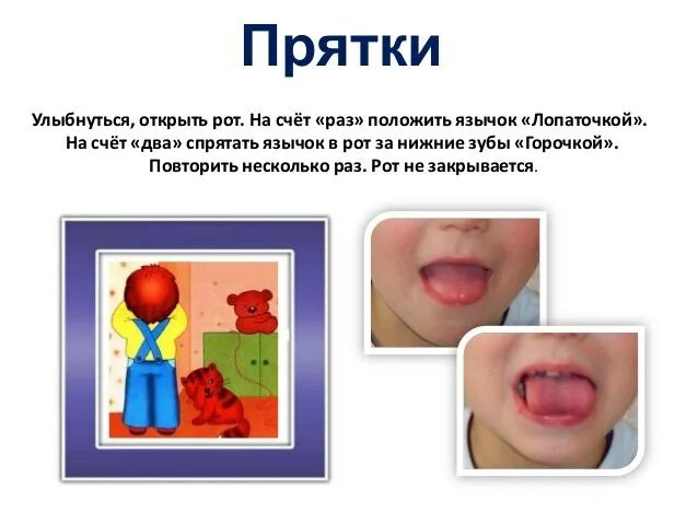 Язычок нравится. Язычок нравится. Язык дразнилка. Язык рисунка. Артикуляционная гимнастика прятки для детей.