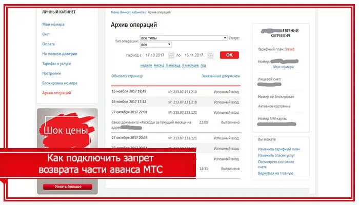 Как снять запрет мтс деньги. МТС авансовый платёж. МТС возврат денег. Установлен запрет на оплату МТС. Счет на предварительную оплату в личном кабинете МТС-.
