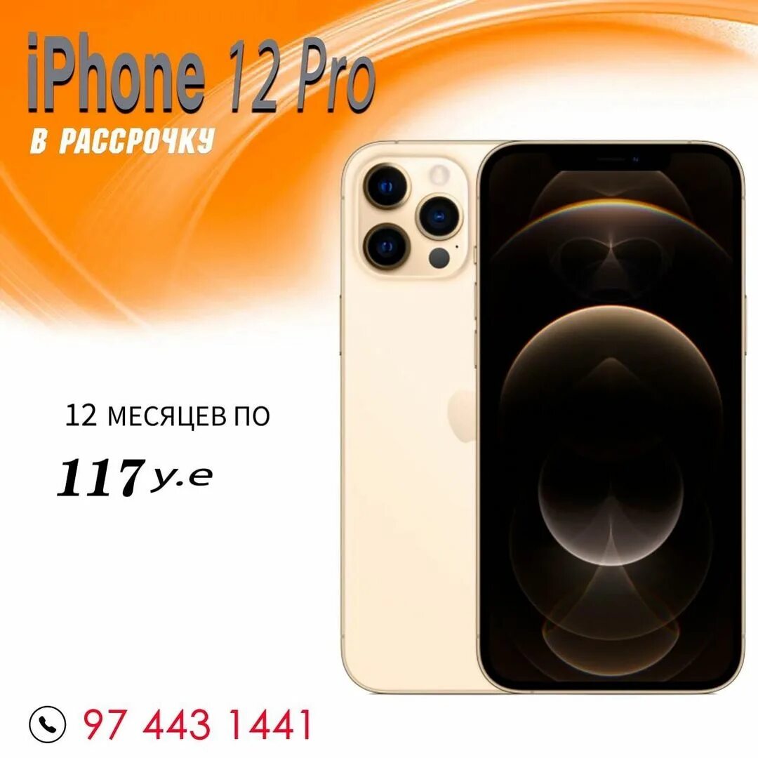 рассрочка. айфон 11 днс. Dns айфон 12 про рассрочка. рассрочка айфон улан удэ. айфон в рассрочку.