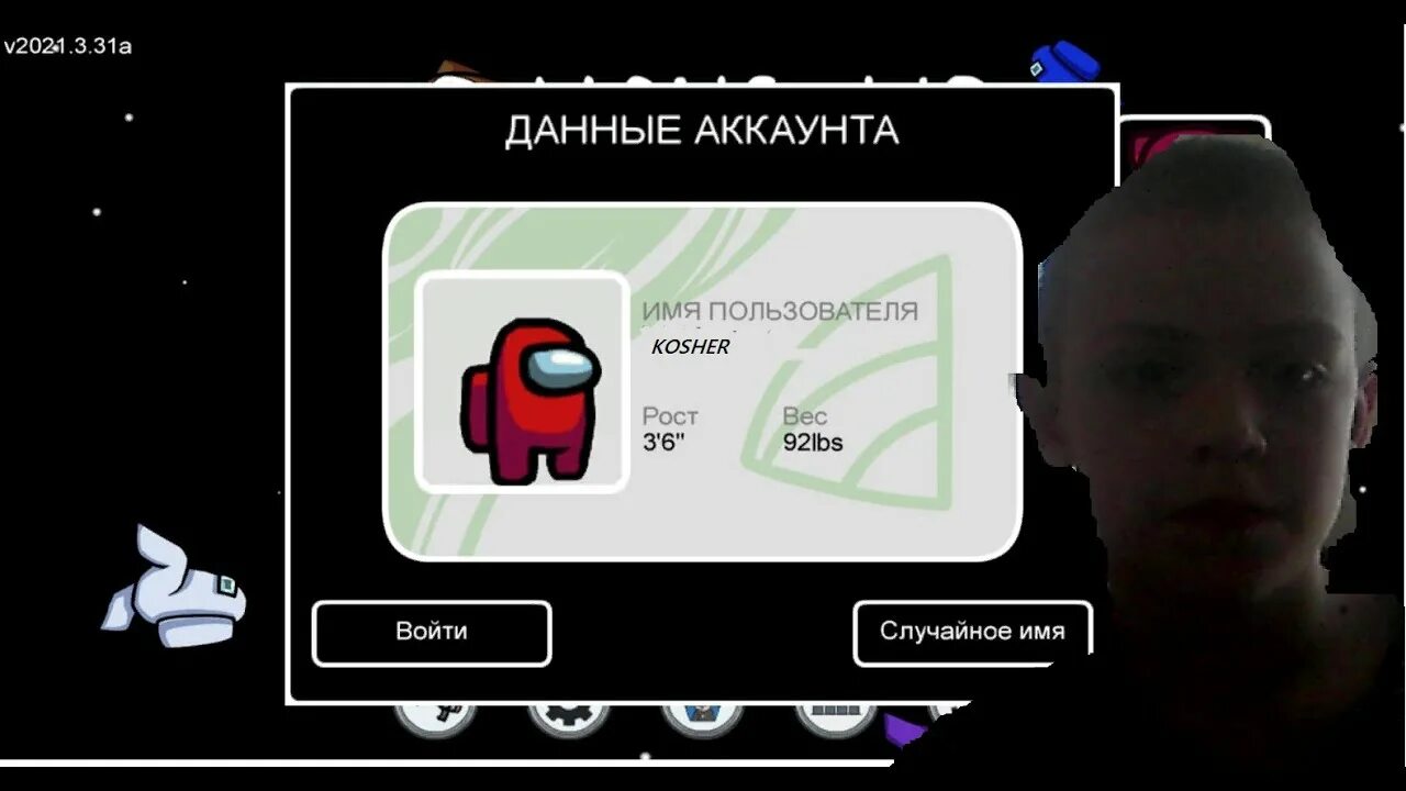 Как изменить имя в амонг асе. Как поменять имя в among us. как поменять в новой версии имя among us.