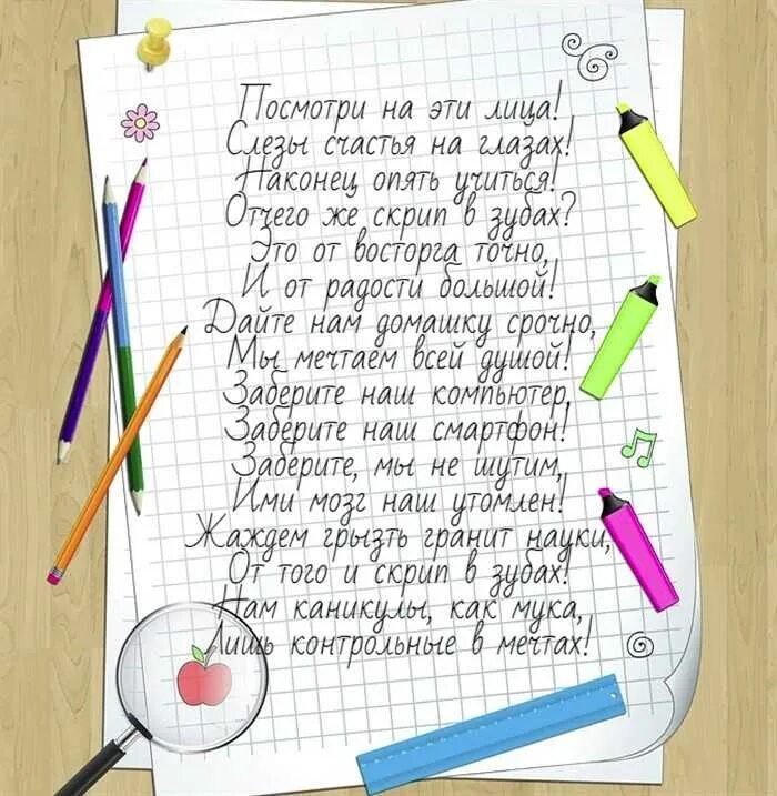 Стихи школе от учеников. Стихи про школу. Смешные стихи про школу. Смешные стики ПРОШКОЛУ. Стихи о школе для детей.