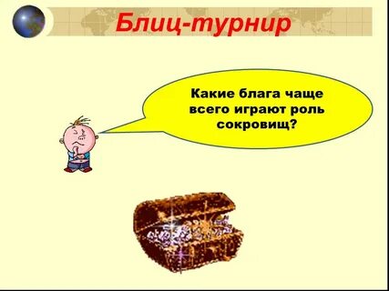 Ни за какие деньги