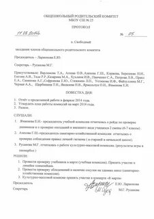 Протокол родительского собрания 3 четверть 10 класс