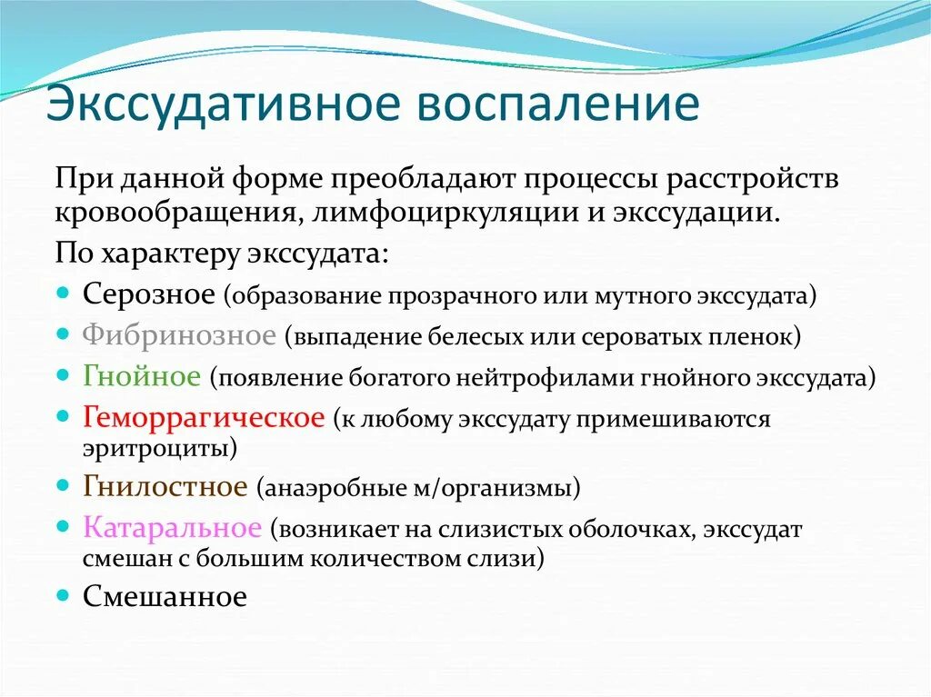 Почему часто воспаляется. Экссудативное воспаление. Формы экссудативного воспаления. Классификация экссудативного воспаления. Экссудативный Тип воспаления.