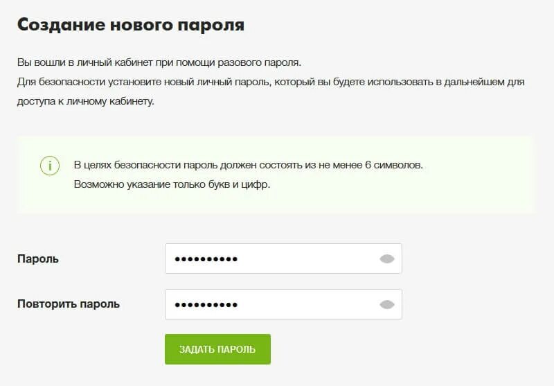 Как можно зайти в личный. Придумать пароль для личного кабинета. Создание нового пароля. Новый пароль. Пароль для входа в личный кабинет.