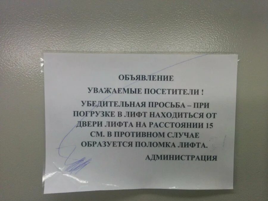 Просьба подходящие слова. Объявление о ремонте лифта. Объявление для посетителей. Объявление о поломке лифта. Объявление просьба.