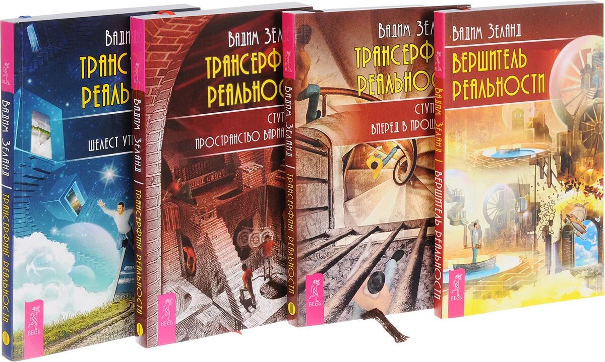 Ступень вторая аудиокнига. Трансерфинг реальности. 1-4 ступени трансерфинг реальности. Крылья мальгуса ступень 2. Крылья феникса аудиокнига.