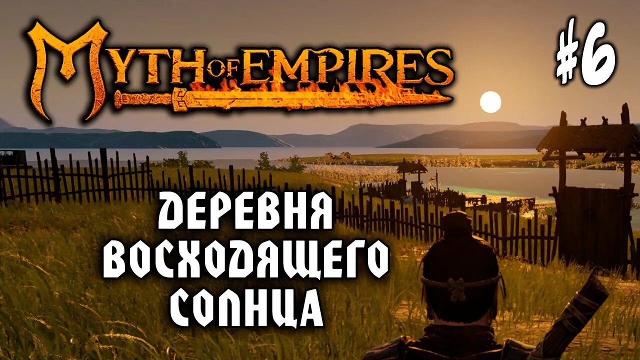Myth of empires сундуки. Мифы империи игра. myth of empires картинки. карта мифы империи. myth of empires поселение.