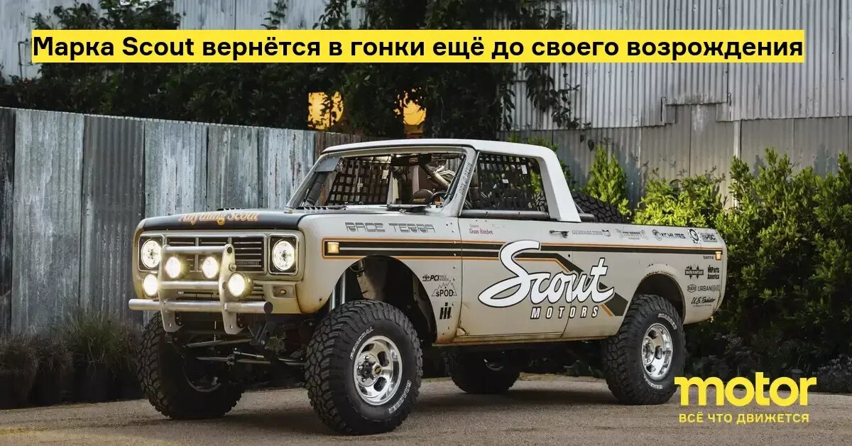Фольксваген скаут. Интернэшнл харвестер скаут. автомобиль скаут внедорожник. renaissance машина. гонки бренд.