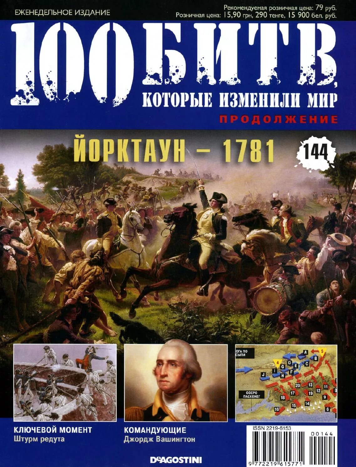 Битвы которые изменили мир. 100 битв которые изменили мир галлиполи. деагостини 100 битв. 100 битв которые изменили мир журнал 22. 100 битв которые изменили мир журнал геттисберг.