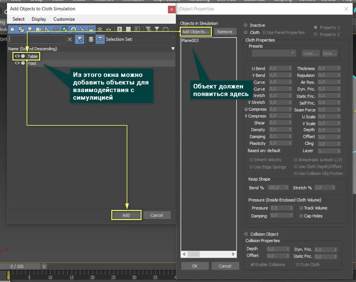 C object add. Модификатор cloth 3ds max. модификатор cloth 3ds max настройки. cloth 3d max настройки для жестких материалов. object properties 3d max настройки.