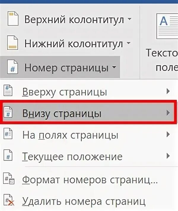 Как сделать нумерацию страниц в Ворде без титульного. Как пронумеровать страницы в Ворде без титульного листа. Страницы в Ворде без титульного листа. Нумерация без титульного листа в Ворде. Нумерация без титульного листа