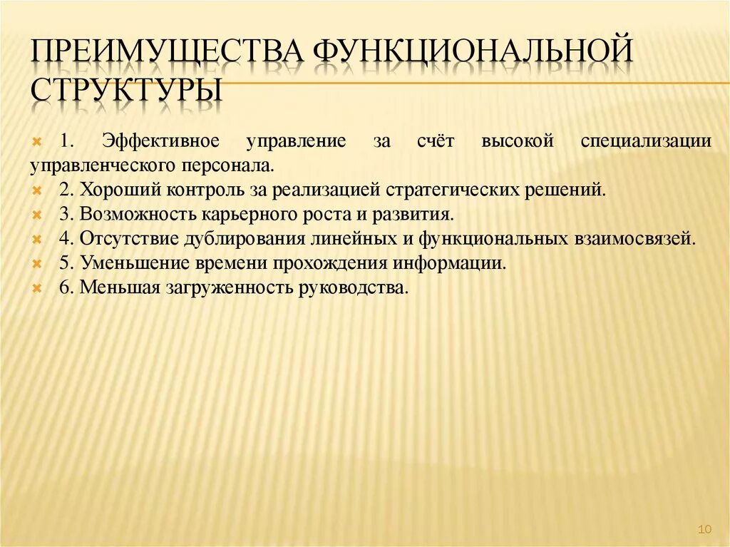 Преимуществом функциональной структуры является. Преимущества функциональной структуры управления. преимущества функциональной организационной структуры. преимуществами функциональной структуры управления являются:. функциональная организационная структура преимущества и недостатки.