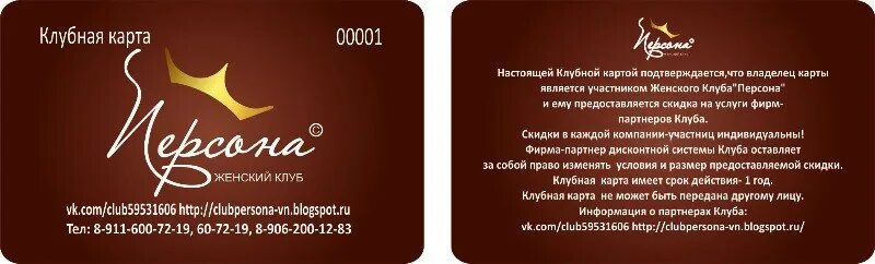Условия клубной карты. Образец клубной карты. 7 дней клубная карта. Клубная карта драйв 2 москва. Клубные карты букмекерских контор.