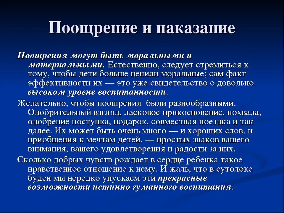 Использования метода поощрения. Методы поощрения и наказания. Методы морального поощрения. Методы поощрения и наказания детей. Способы наказания.