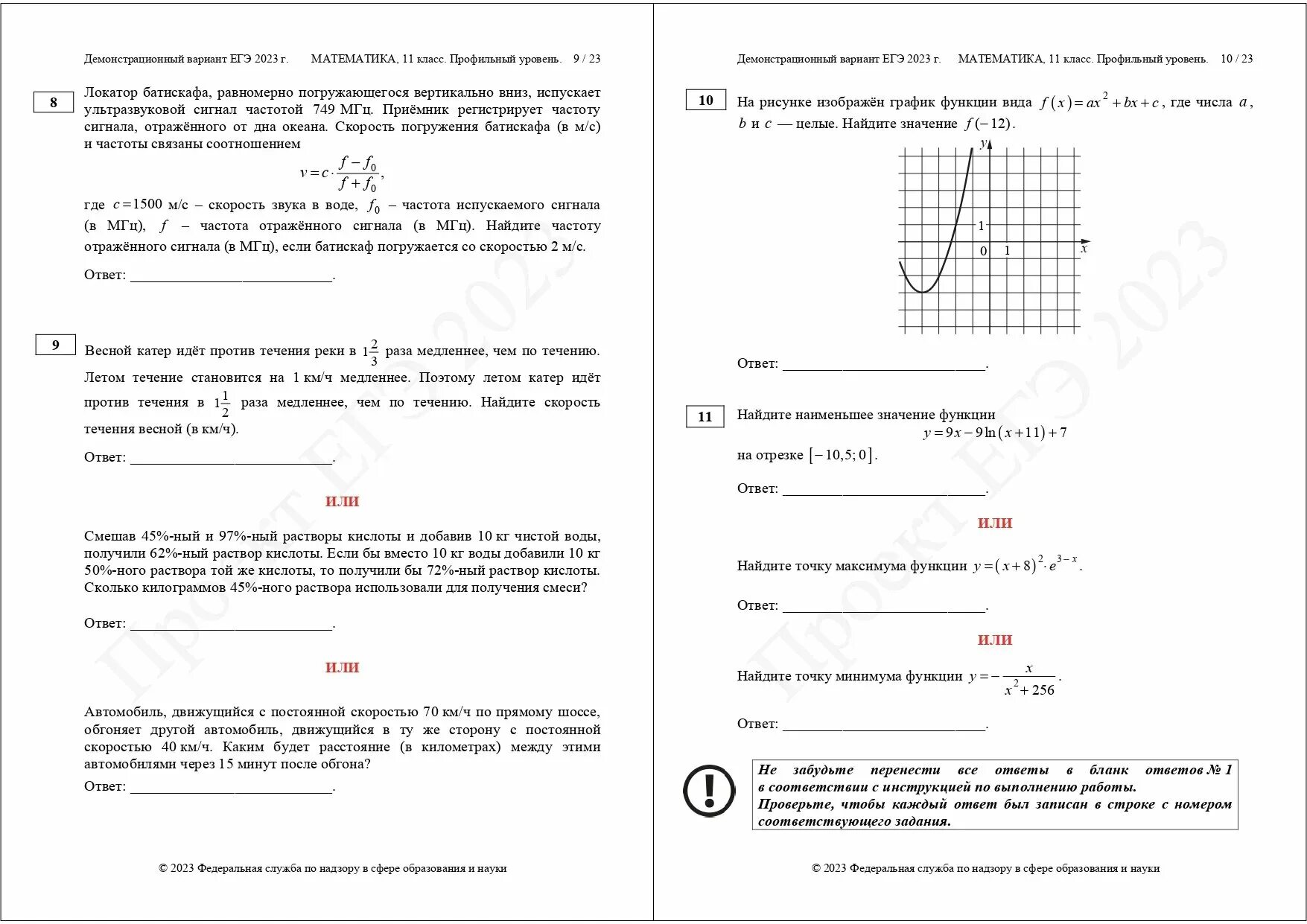 Демонстрационный вариант математика 1 класс. Профильная математика ЕГЭ 2023. ЕГЭ математика профиль 2024. ЕГЭ математика профиль демо. Демоверсия профильная математика 2023.