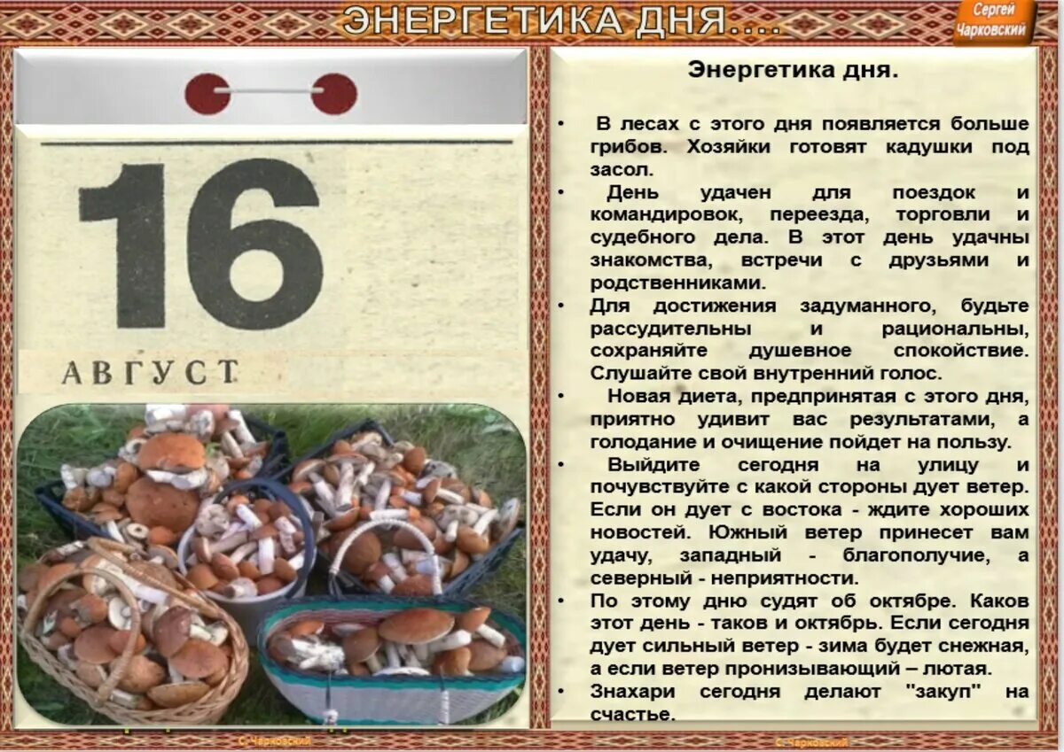 16 ноября даты