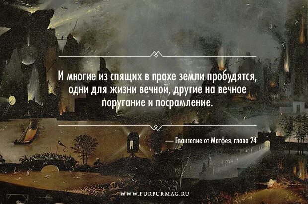 Конец света цитаты. Конец света цитаты. Цитаты про конец жизни. Цитаты про конец света. Когда придет конец света.