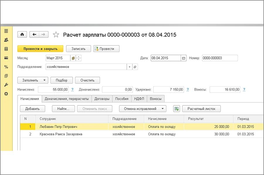 Начисления на заработную плату. Начисление з пл. Начисление зарплаты. Начисление зарплаты проводки бухгалтерского учета в 1с 8. 1с бухгалтерия начисление зарплаты.
