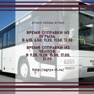 Автовокзал челны сайт билетов